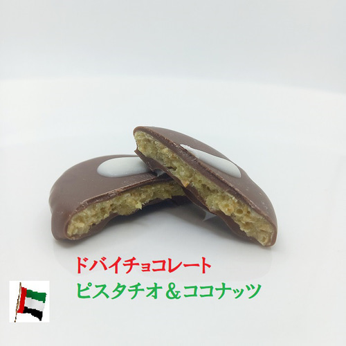 ドバイチョコレート（ピスタチオ＆ココナッツ）10g×10 ピスタチオ