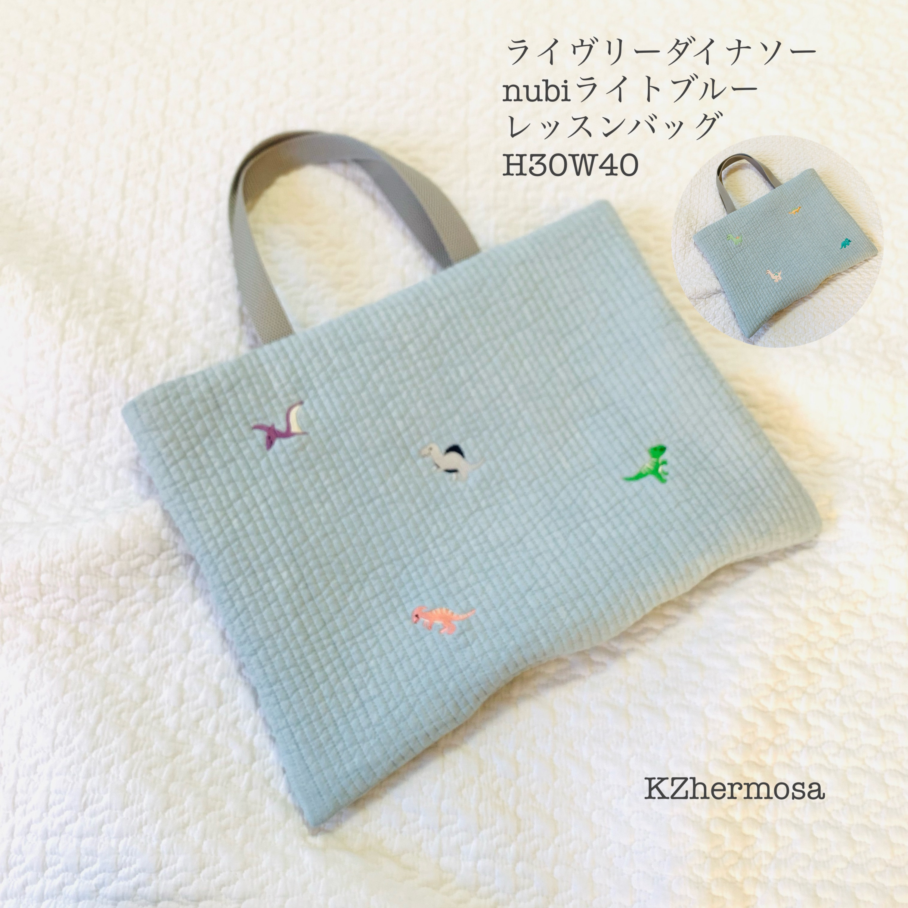 ライヴリーダイナソー　nubiライトブルー レッスンバッグ　H30W40 絵本袋　入園入学　恐竜　刺繍　ヌビ　受注制作