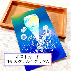 ポストカード07『深海クラゲB』【きのくら屋】 ポストカード ころもち