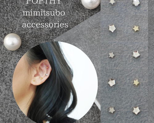 耳つぼジュエリー，耳つぼアクセサリー、耳ツボjewelry、耳つぼ