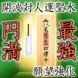 開波疫病神退散波動塩：開.運 生霊 厄災 除.霊 悪霊 魔.除け