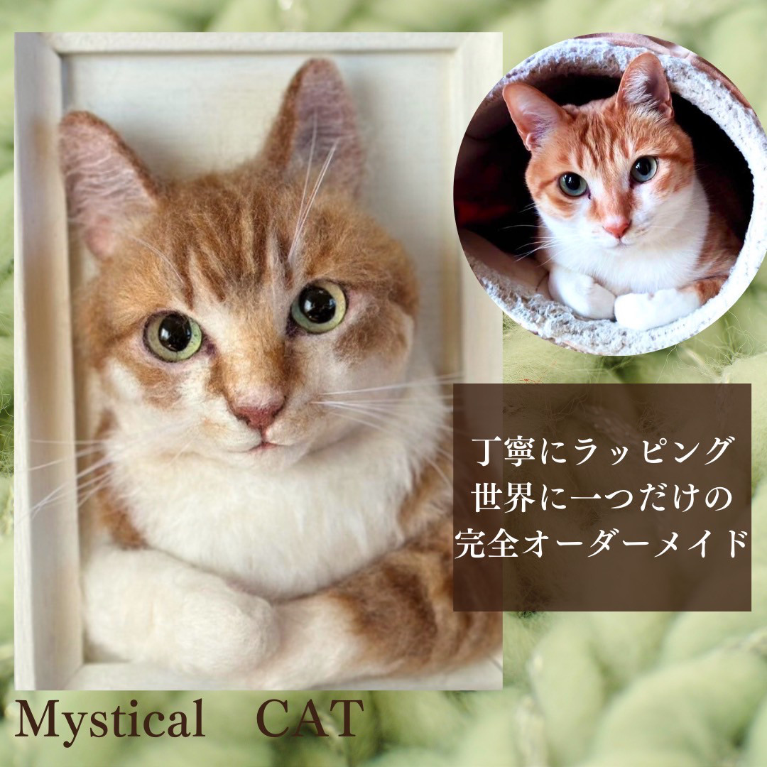 《羊毛フェルト猫》　#猫(ねこ)羊毛フェルト　オーダー　フレームキャット　ペットロス　プレゼント　ぬいぐるみ