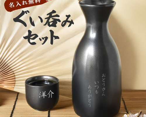オーダーメイド】【マラソン期間ポイント3倍】 ぐい呑み 猪口 酒器 名