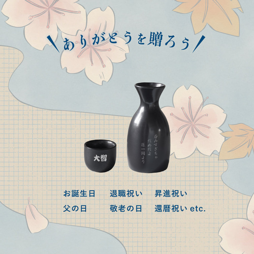 オーダーメイド】【マラソン期間ポイント3倍】 ぐい呑み 猪口 酒器 名