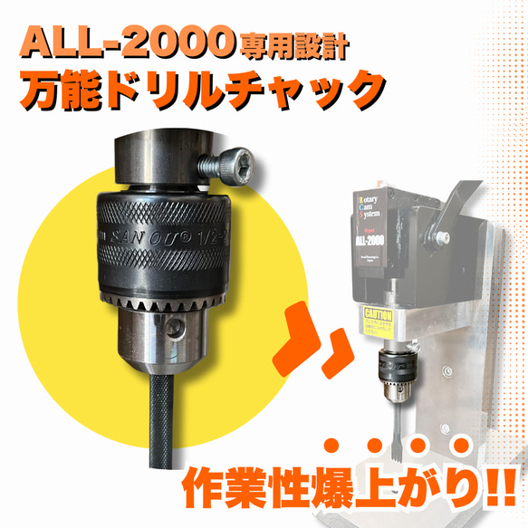 レザークラフトの作業性劇的向上】ALL-2000用特注ドリルチャック