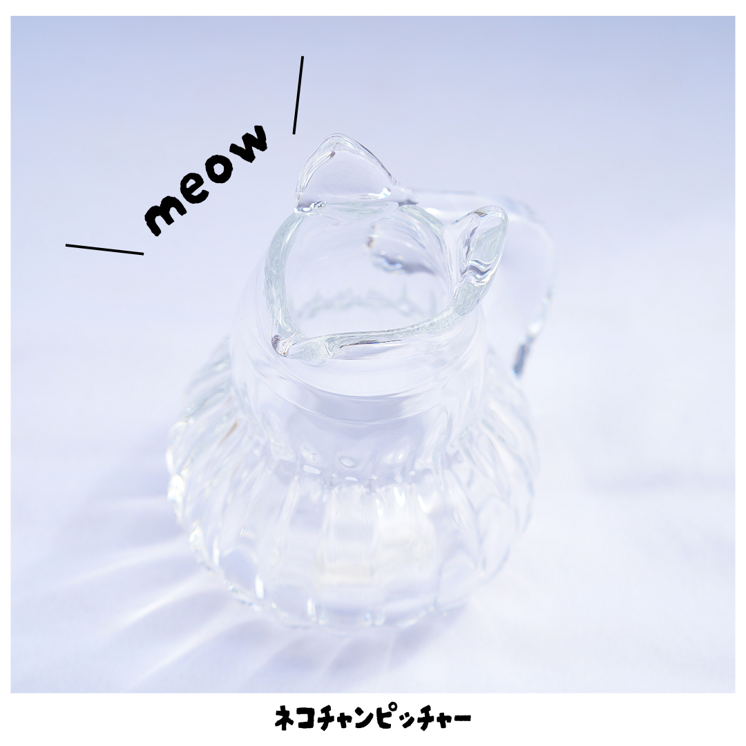 ネコちゃんピッチャー/クリア―
