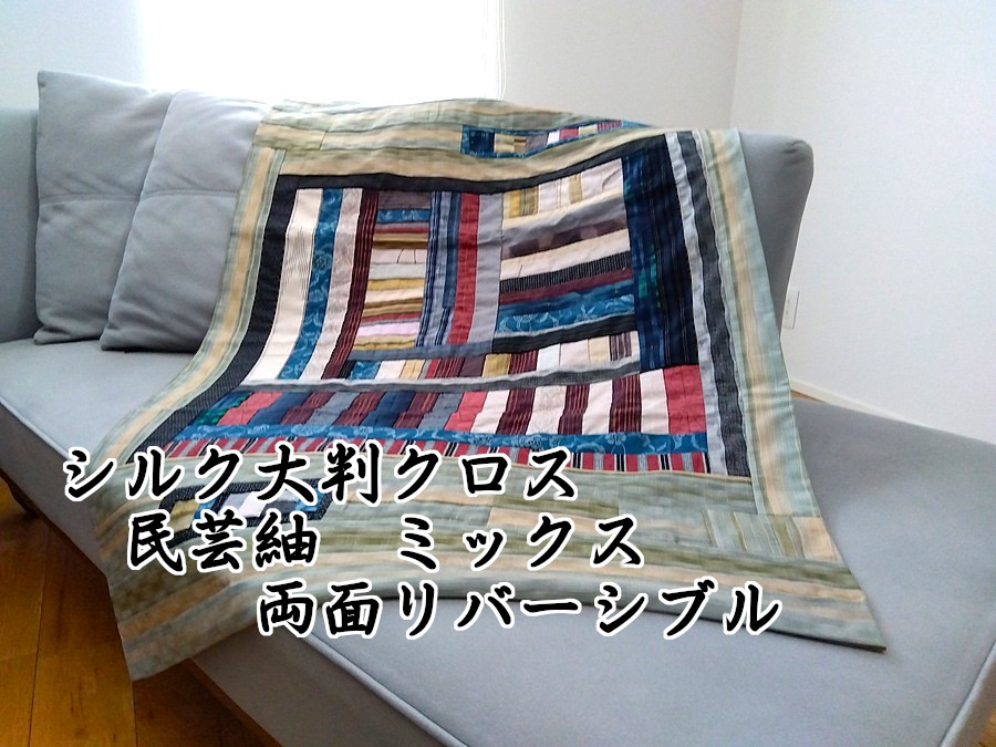 正絹民芸紬 両面リバーシブル 絣パッチワーク 手芸シルク100％ クロス 大判 敷物 420