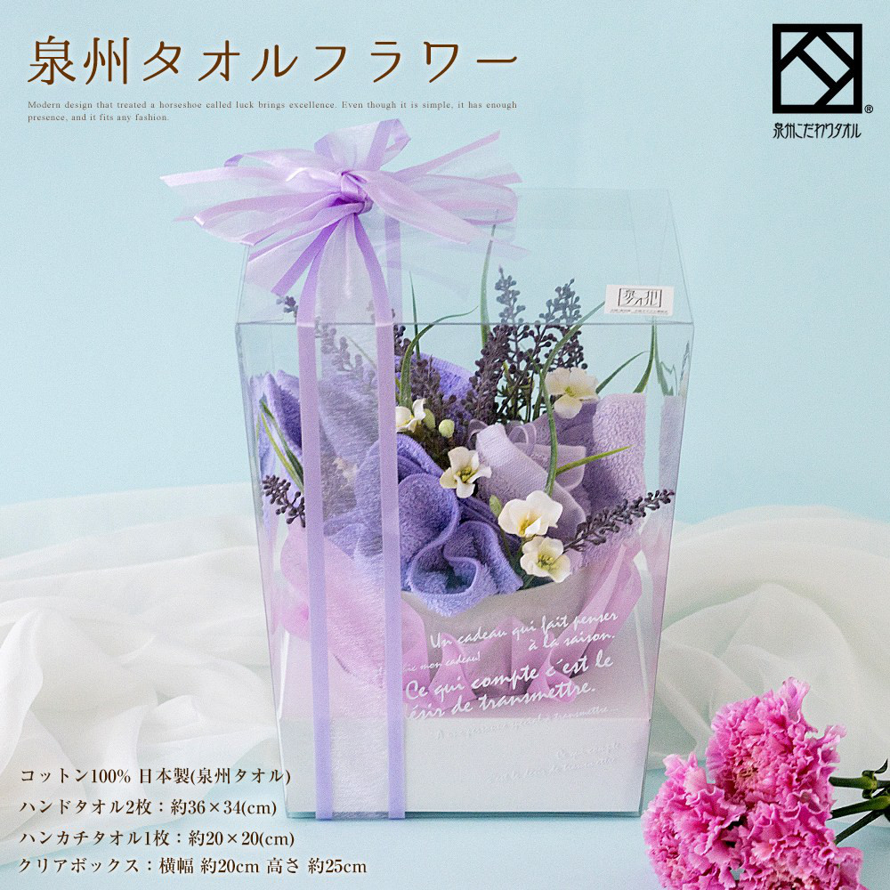 タオル ギフト ラベンダー 泉州タオル ハンドタオル 花 花束 紫 パープル 日本製   お見舞い  おしゃれ