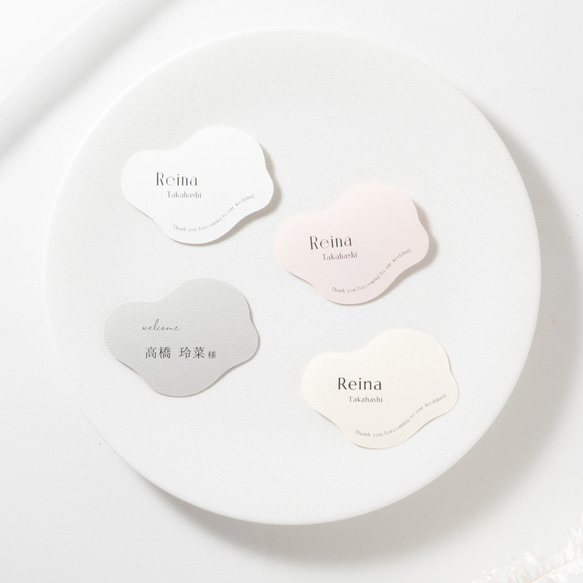 結婚式 席札】kumo〈1枚120円〉ウェディング / ニュアンス席札 / 結婚