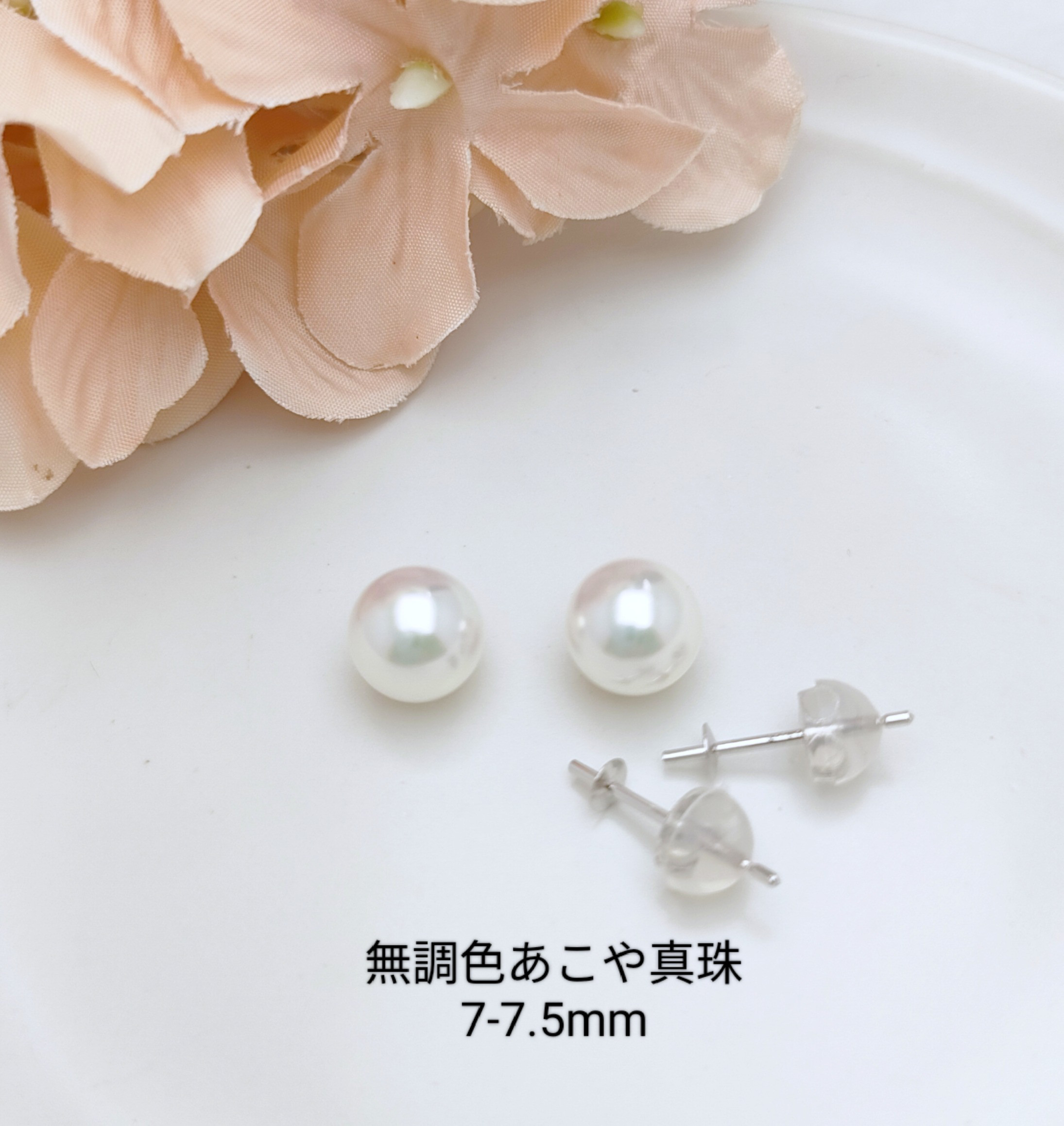 あこや真珠　片穴　ルース　無調色　7-7.5ｍｍ　2個(ペア)　916053