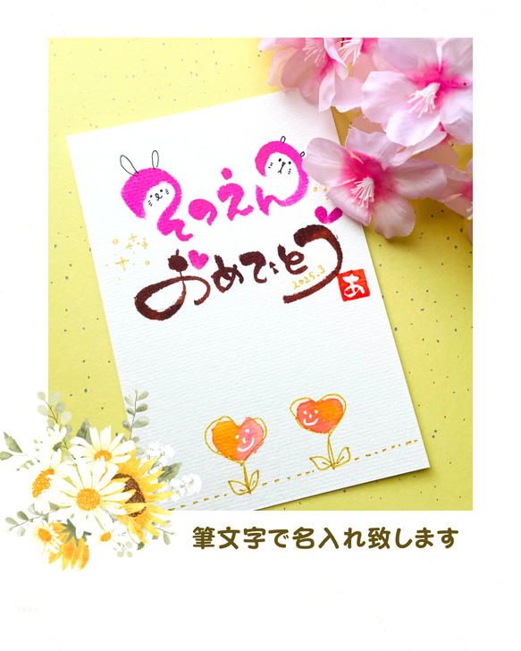 卒園 筆文字アートの『卒園おめでとうカード』ポストカード 封筒付き