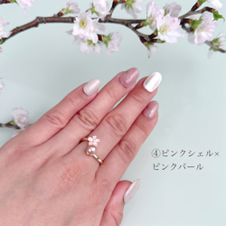 【選べるカラー】桜 ピンク フォークリング 淡水パール シェル フリーサイズ 14kgf  誕生日 母の日 ギフト 指輪 14枚目の画像