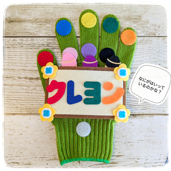 どんないろがすき 手袋シアター 保育 LOFIR 2枚目の画像