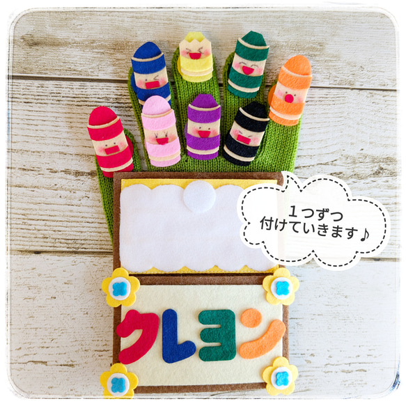 どんないろがすき 手袋シアター 保育 LOFIR 5枚目の画像