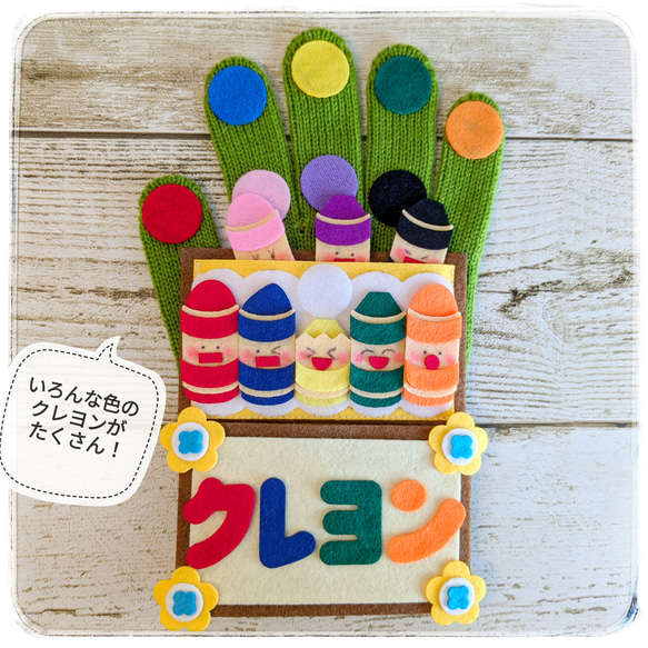 どんないろがすき 手袋シアター 保育 LOFIR 3枚目の画像