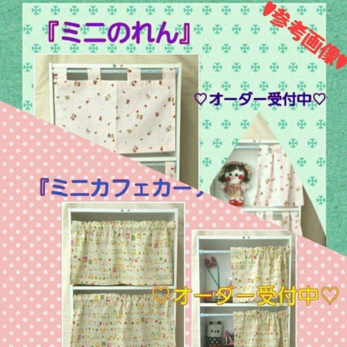 のれん＆フリル♡スリットあり♡カフェカーテン コクリコ 北欧