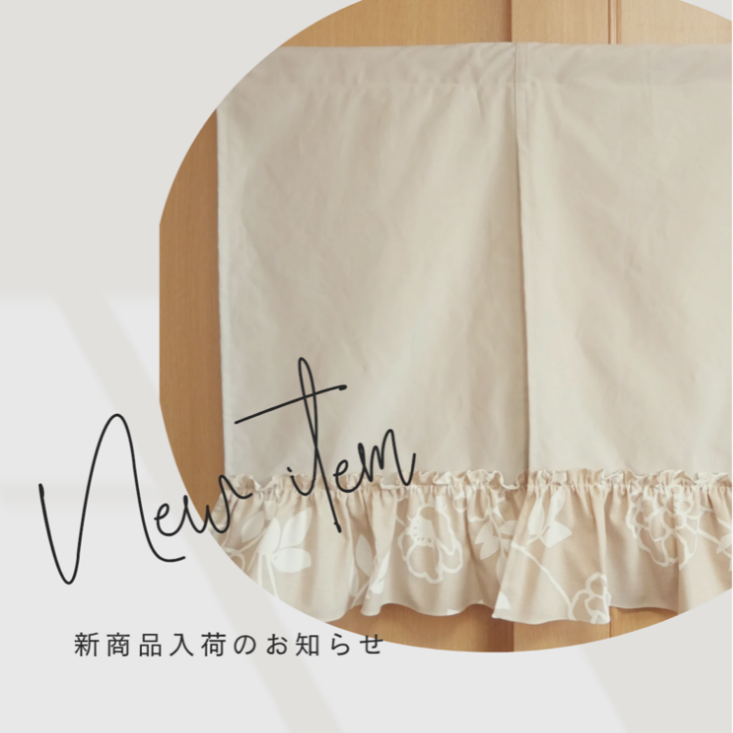 合計5枚 ma❤︎さま特注品♥のれん風カフェカーテン♡コクリコ花柄 北欧