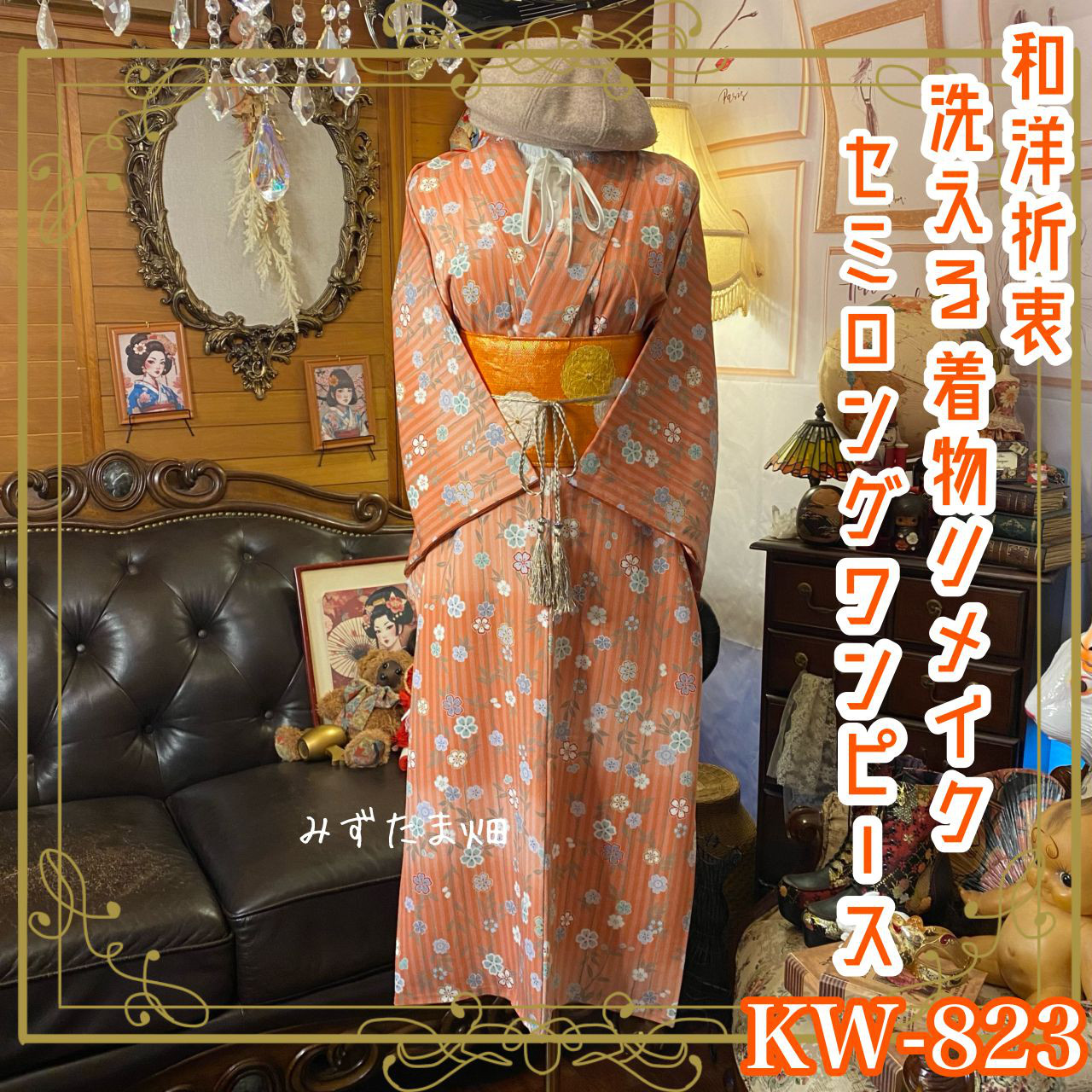 着物リメイク セミロング ワンピース｜洗える化繊素材＆名古屋帯サッシュベルト付き レトロ 古着 KW-823