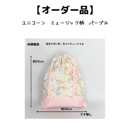 オーダー品】歌留多袋・コーデル袋 入園入学【ユニコーン柄】 ピンク色