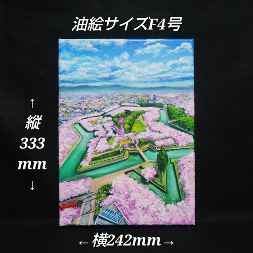 油絵 油彩 油彩画 絵 絵画 【五稜郭の春】 絵画 HR 通販 油絵 油彩 油彩画 絵 絵画 【五稜郭の春】 絵画 HR 通販