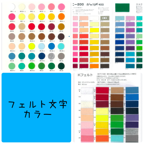 フェルト文字入りネームタグ　カスタムオーダー　名入れ　オリジナル　入園入学準備 フェルト文字入りネームタグ カスタムオーダー 名入れ 選べる