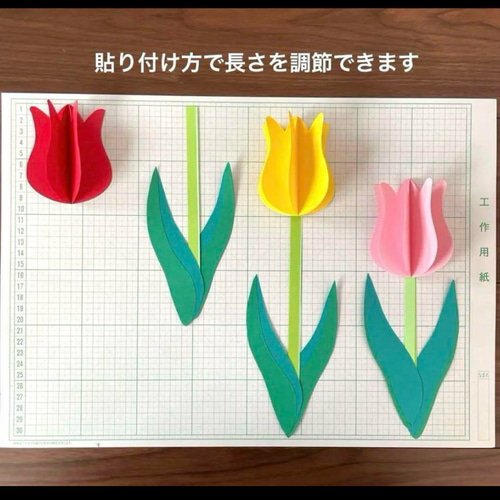 チューリップ壁面飾 立体タイプ カラフル8本Aセット 春の壁面