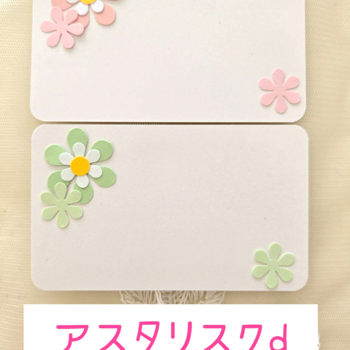 選べる お花】メッセージカード 10枚セット/ハンドメイド 卒園 卒業