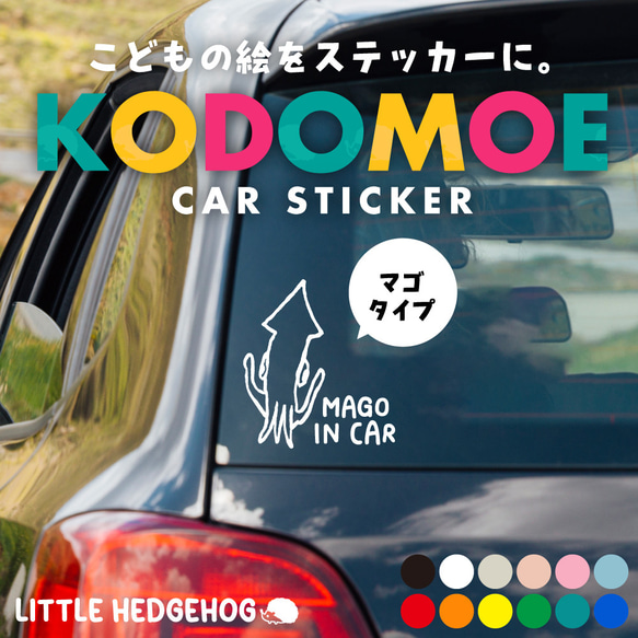 子供の絵をカッティングステッカーに♡ 子供の絵をステッカーに 】オーダー こどもえ マゴインカー