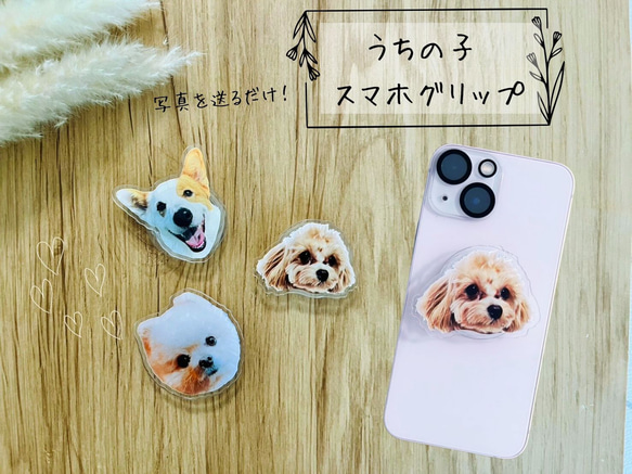 【 うちの子グッズ 】スマホグリップ スマホソケット スマホリング オーダーメイド ペット 犬 猫 1枚目の画像