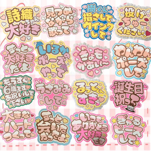 ♡ うちわ文字 / 団扇屋さん / ネームボード オーダー受付中 ♡ popoのオーダーメイド🐰 団扇屋さん💖 うちわ文字以外も