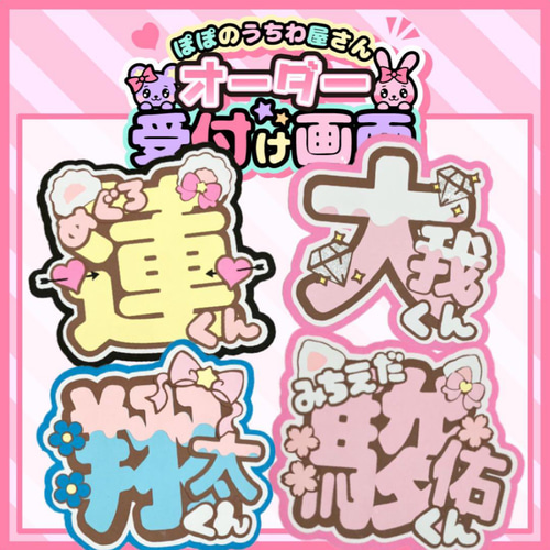 ぽぽの団扇屋さん♡フルオーダー♡ ネームボード うちわ文字