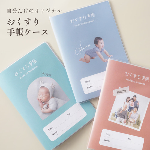 お薬手帳ケース 名入れ 診察券 通院ケース 保険証 母子手帳ケース