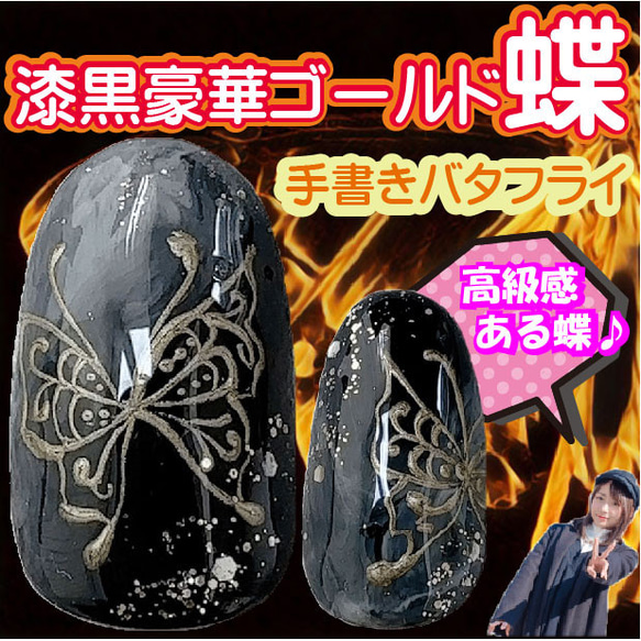 緑 蝶々 バタフライ ネイルチップ ニュアンス 漆黒 ブラック グリーン チョウチョ ちょう 上品 珍しい 生き物 爪 4枚目の画像