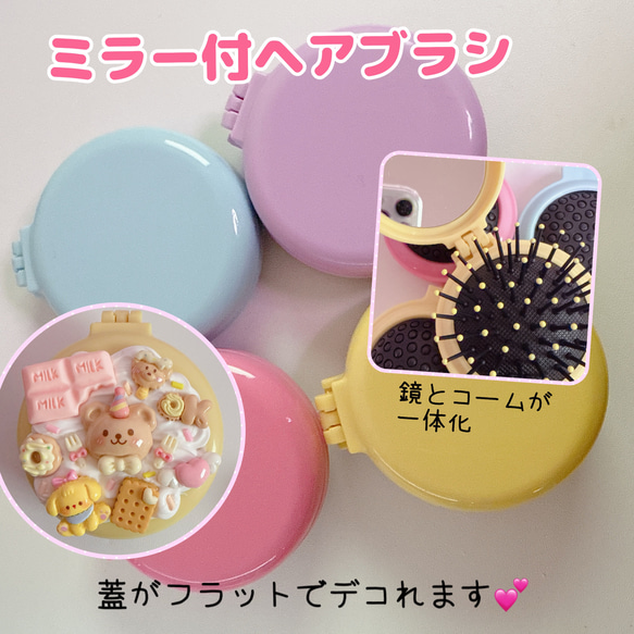 348）1個 ミラー付きコーム コンパクトミラー ヘアブラシ デコ用