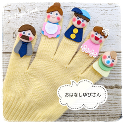 新学期売れてます！お得な手袋シアターセット 手袋シアターセット 手袋シアター☺︎✳︎指人形セット - Raise