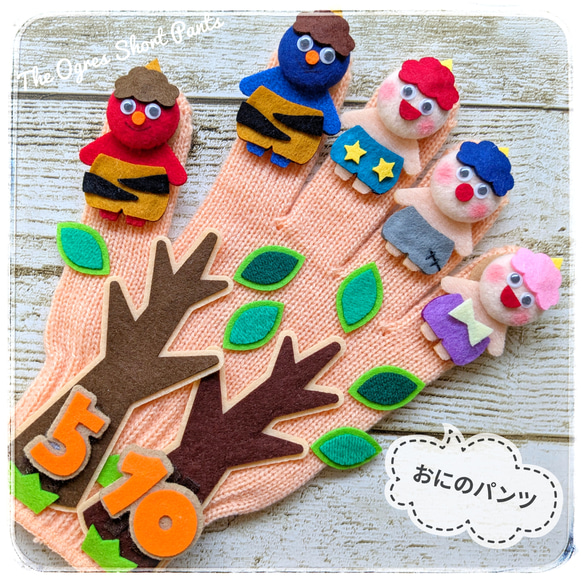 おにのパンツ 手袋シアター 保育 LOFIR おもちゃ・人形 LOFIR 通販