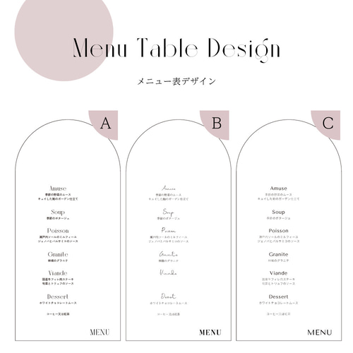 結婚式 メニュー表・席札・ドリンク表】アーチ〈1部430円