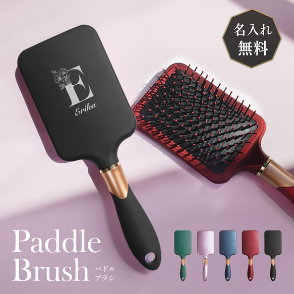 【まとめ売り】ヘアブラシ・ヘアケアセット※バラ売り不可 名入れ無料】ヘアブラシ パドルブラシ カラフル ギフト ヘアケア
