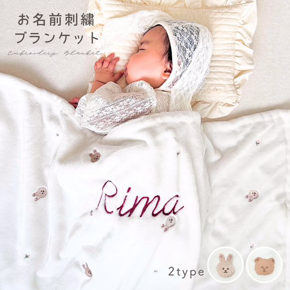 名前入り 刺繍 ブランケット 名入れ オリジナル 出産祝い 赤ちゃん