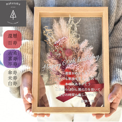 おしゃれ還暦】 還暦祝い 赤 60歳 長寿祝い 誕生日 サプライズ