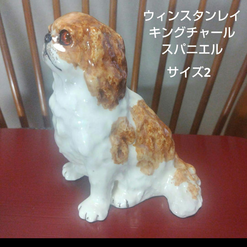 ウィンスタンレイの犬の置物 ウィンスタンレイ（ケンジントン）キャット、犬の作品、キング