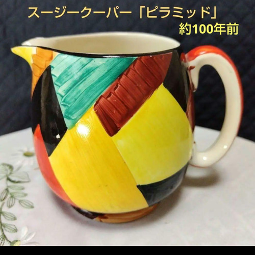 約100年前！スージークーパー、アールデコ「ピラミッド」ウォータージャグ/水差し 約100年前！スージークーパー、アールデコ「ピラミッド