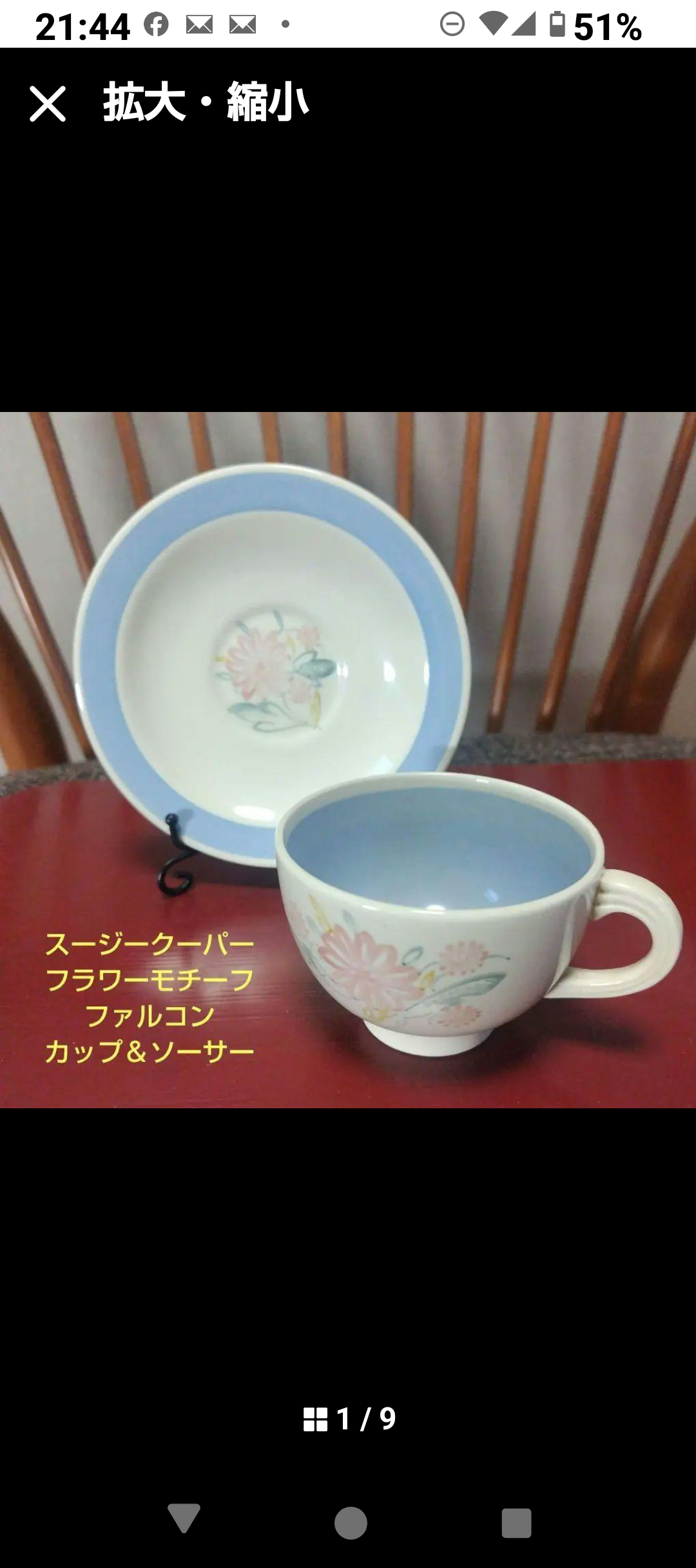 超美品！スージークーパー「フローラル」ファルコン、カップ