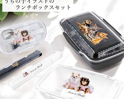 うちの子ランチボスセット！お弁当箱！（猫好き・犬好き・ペット好きに