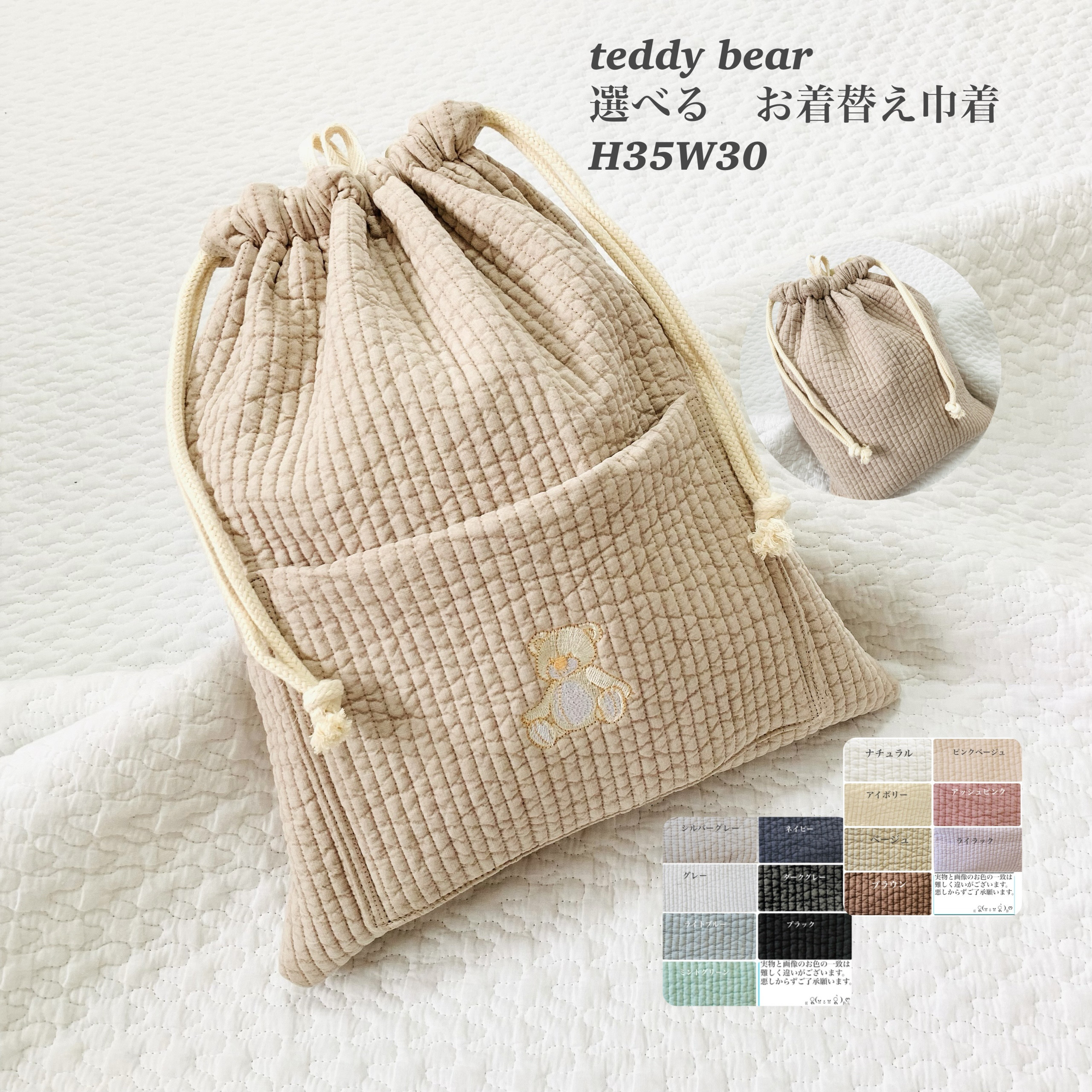 teddy bear 選べる お着替え巾着 H35W30 体操着袋 入園入学 くま刺繍