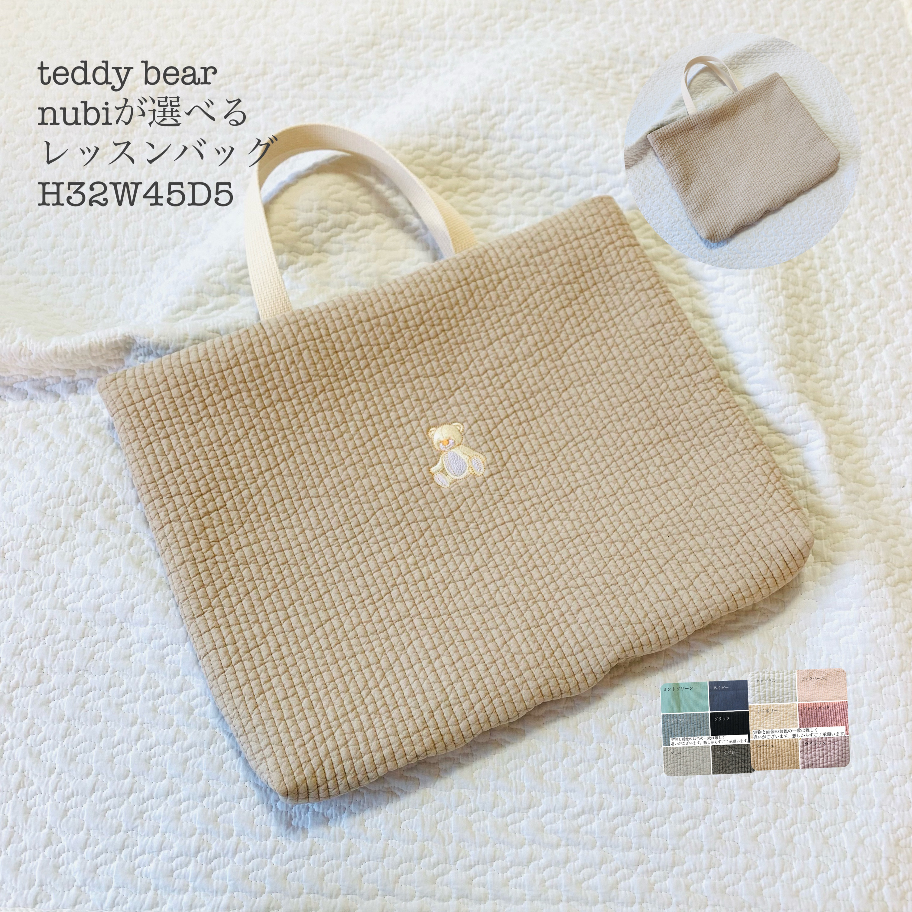 teddy bear　nubiが選べる　レッスンバッグ　H32W45D5絵本袋　入園入学　くま　刺繍　ヌビ　お稽古バッグ