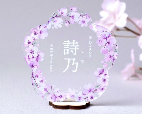 アクリル名前札】桜のリースお花型｜ひな祭り｜お正月｜縦書き｜ピンク