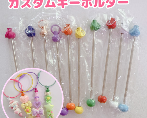 カスタムチャームパーツ J3）1個 カスタムビーズ用 キーホルダー パーツ チャームバー 素材