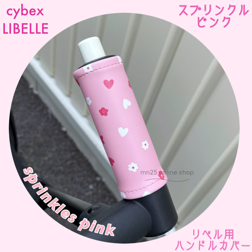 ꕤ スプリンクルピンク サイベックス リベル用 ハンドルカバーꕤ 雑貨