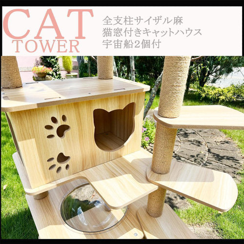 箱潰れ キャットタワー 木製 140cm スリム 据え置き 宇宙船 おしゃれ キャットタワー 木製 140cm ミドルサイズ スリム 据え置き